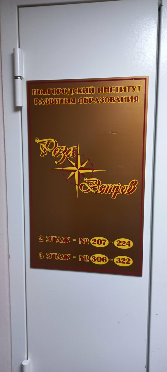 Гостиница Роза ветров Великий Новгород-103