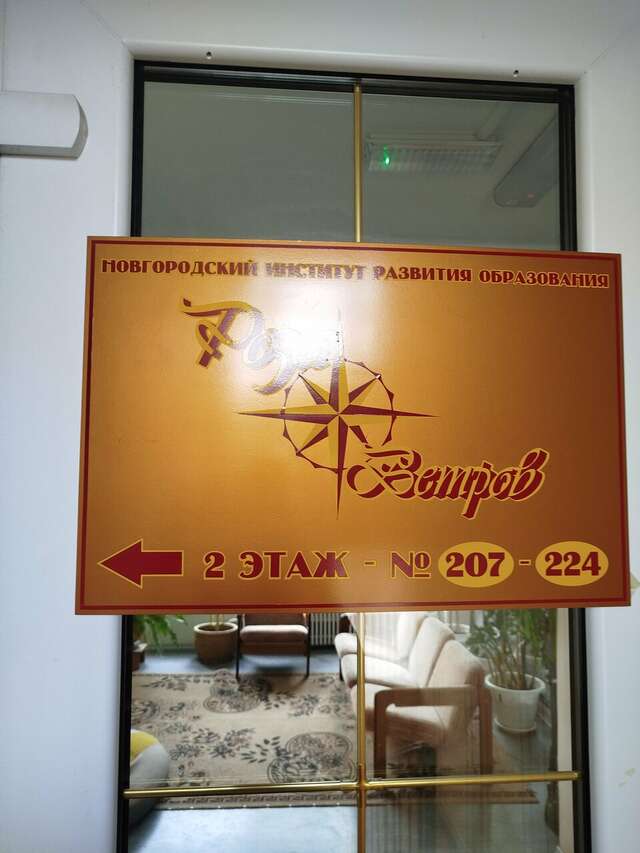 Гостиница Роза ветров Великий Новгород-90